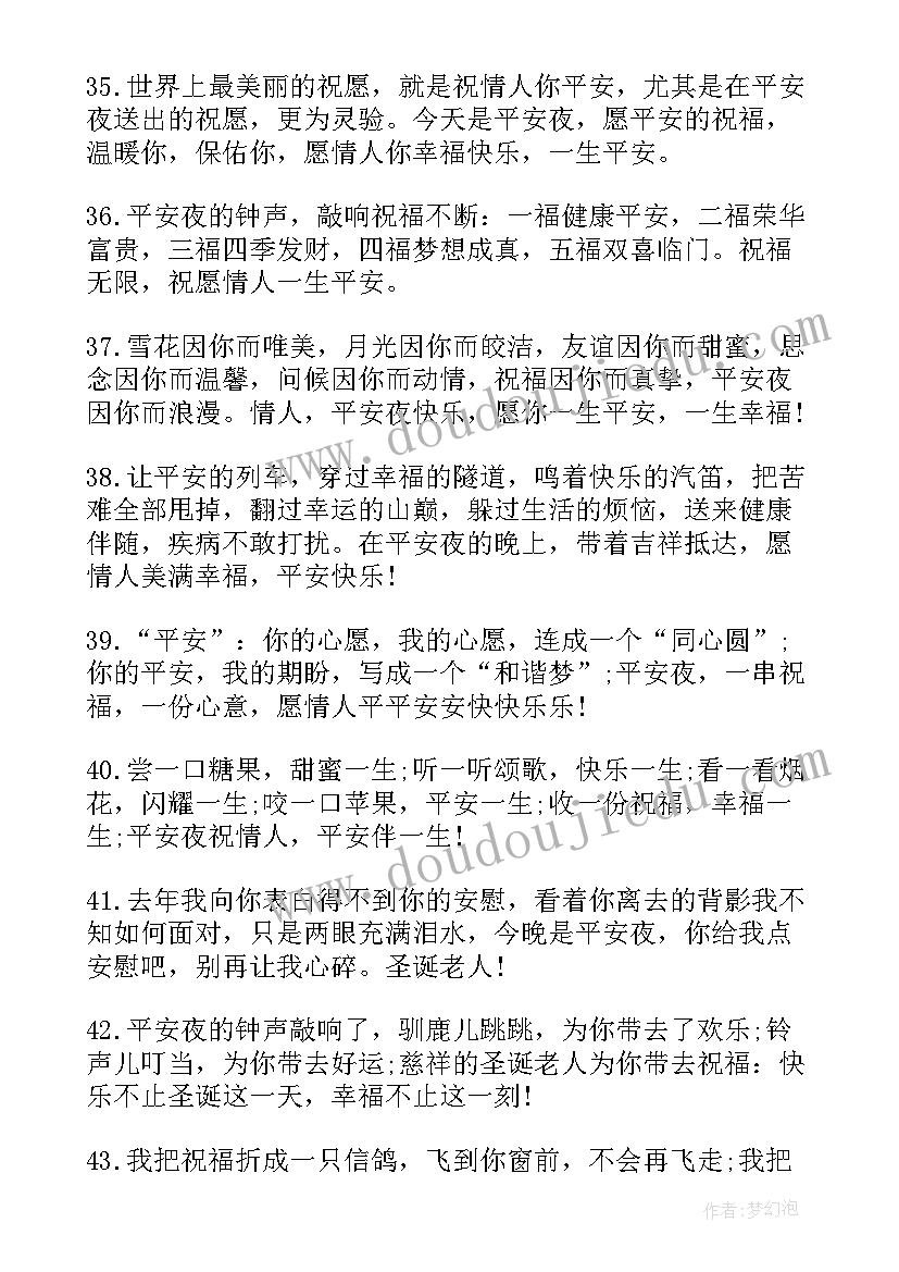 最新平安夜送老婆的祝福语(优质5篇)