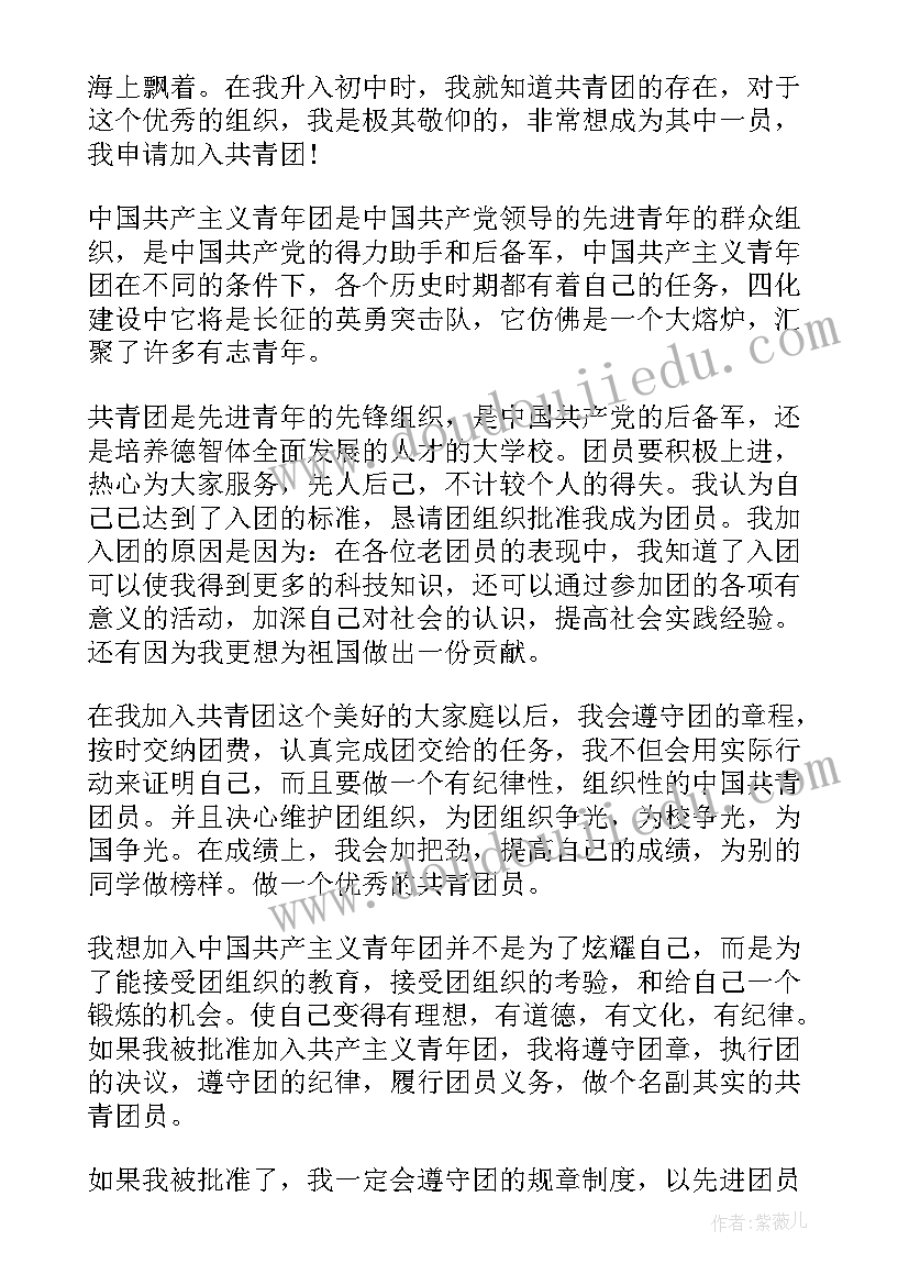 2023年入团申请书的正确格式 入团申请书大学正确格式(优质9篇)