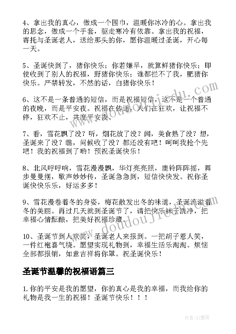 圣诞节温馨的祝福语(精选8篇)