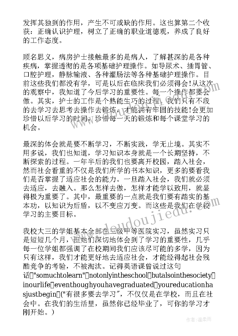 最新电大护理实践报告 电大护理社会实践报告(汇总5篇)