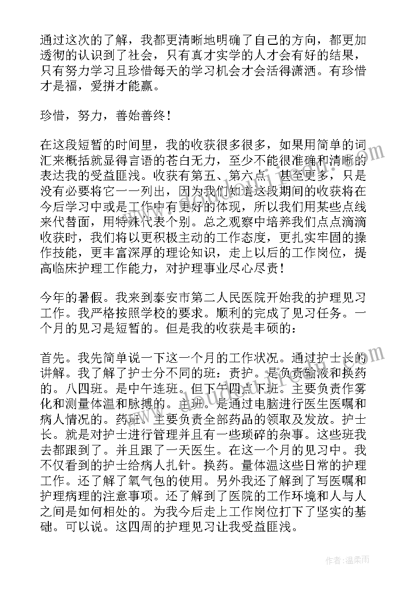 最新电大护理实践报告 电大护理社会实践报告(汇总5篇)