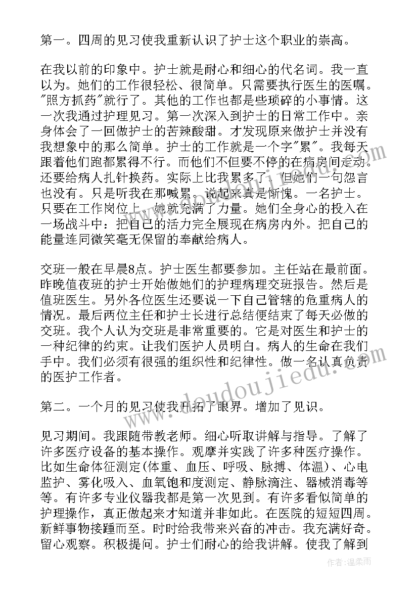 最新电大护理实践报告 电大护理社会实践报告(汇总5篇)