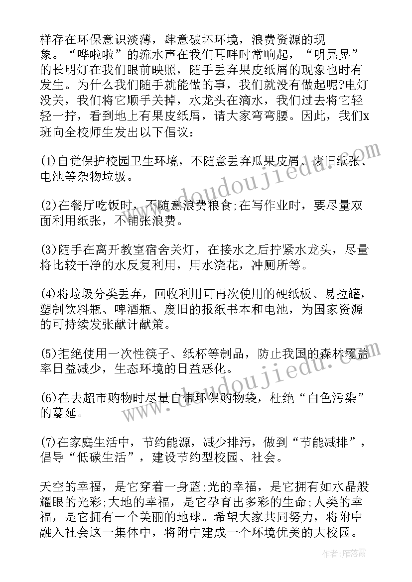 生态环境的演讲稿(大全8篇)