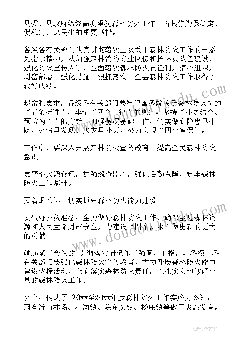 清明节森林防火工作的会议简报内容(大全5篇)