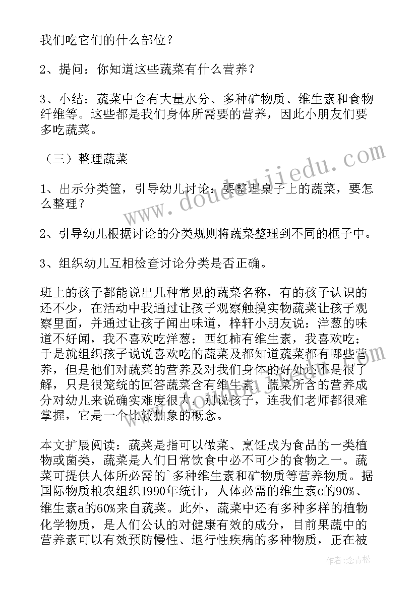 2023年中班健康教案蔬菜宝宝有营养 中班健康教案蔬菜(模板8篇)