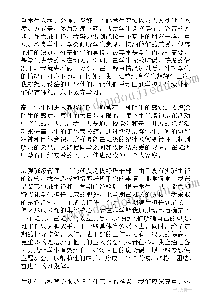 最新高一下学期生物工作计划(优质6篇)