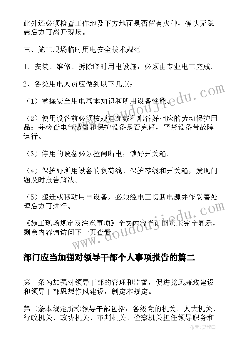 部门应当加强对领导干部个人事项报告的(通用5篇)