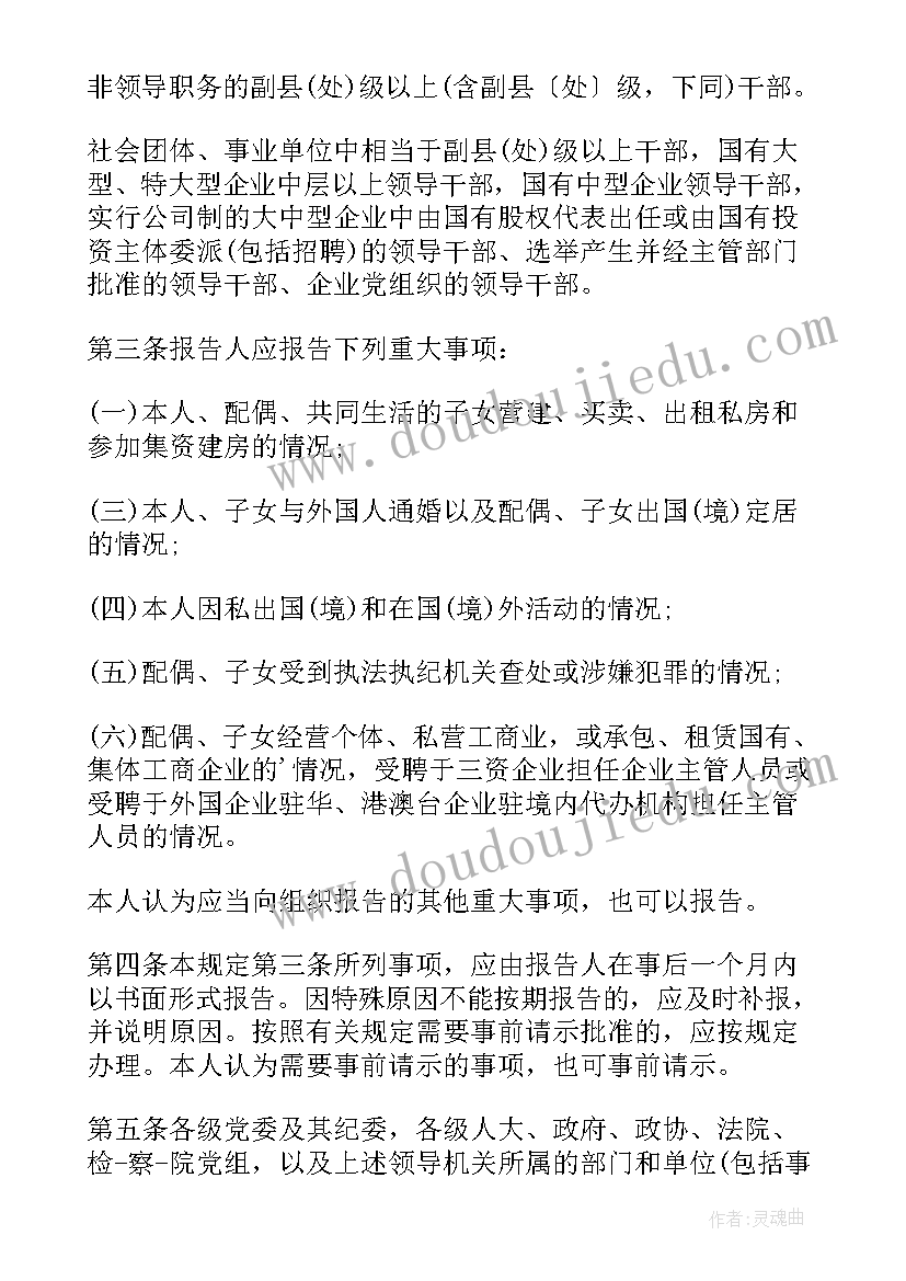 部门应当加强对领导干部个人事项报告的(通用5篇)