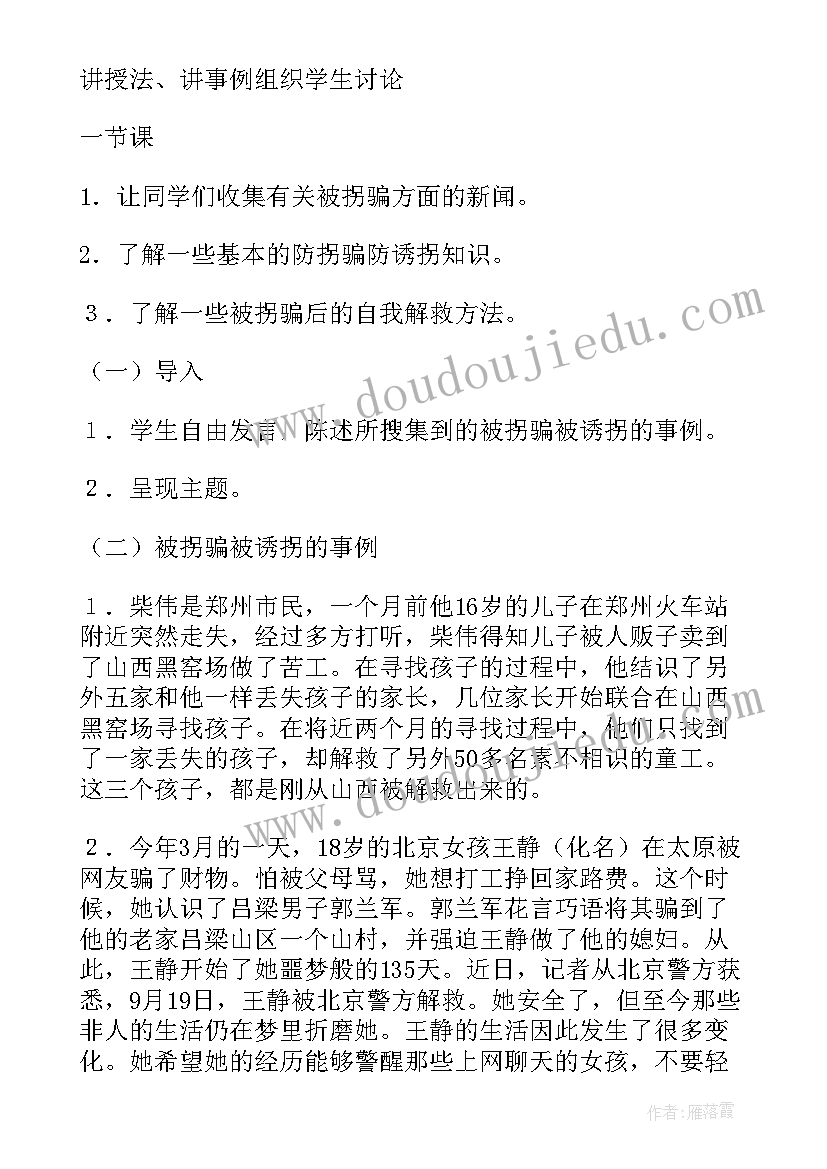 2023年防拐安全教案反思中班下学期(优秀8篇)