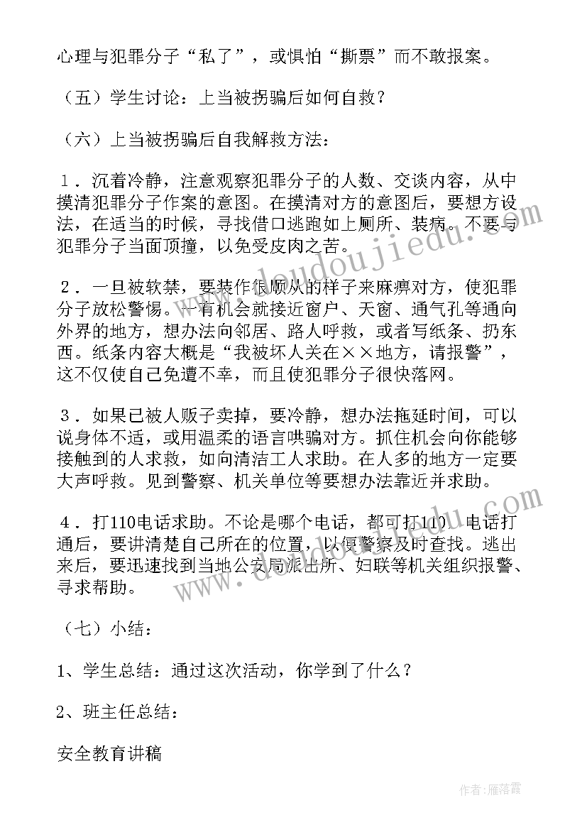 2023年防拐安全教案反思中班下学期(优秀8篇)