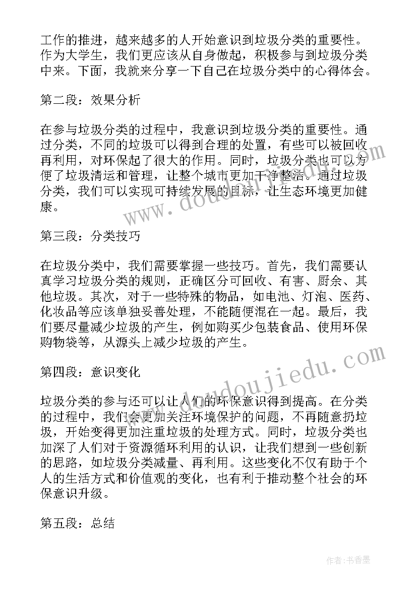 2023年大学生捡垃圾 大学生垃圾分类计划书(大全5篇)