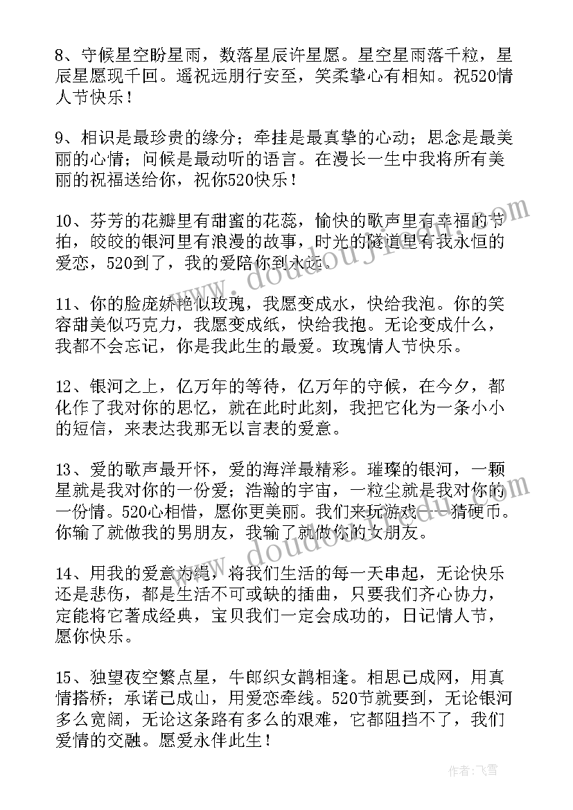 最新送给爱人的中秋祝福语 送给爱人的祝福语(汇总6篇)