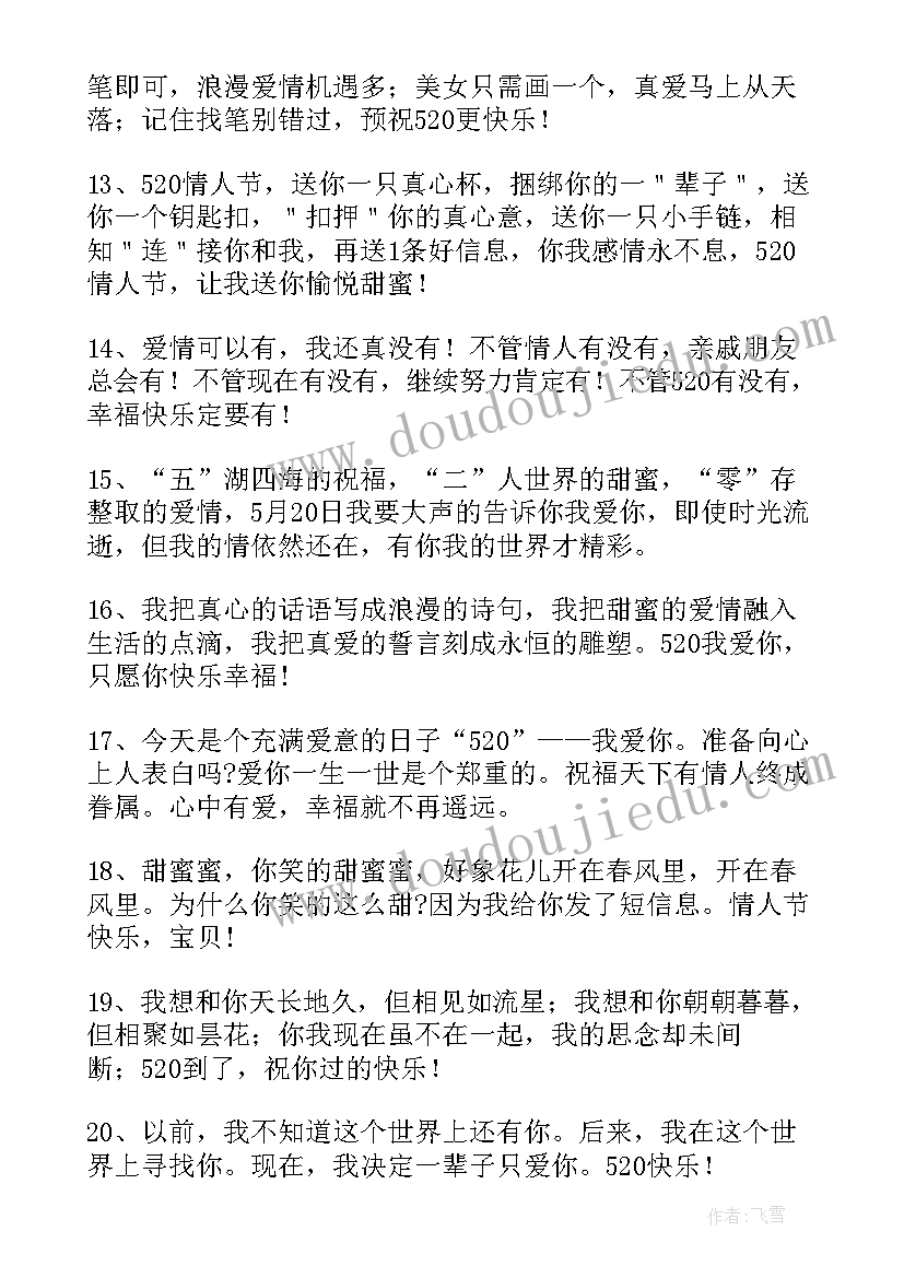 最新送给爱人的中秋祝福语 送给爱人的祝福语(汇总6篇)