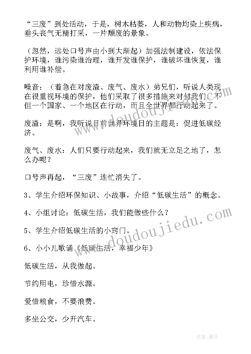 2023年世界环境日班会活动方案(精选9篇)