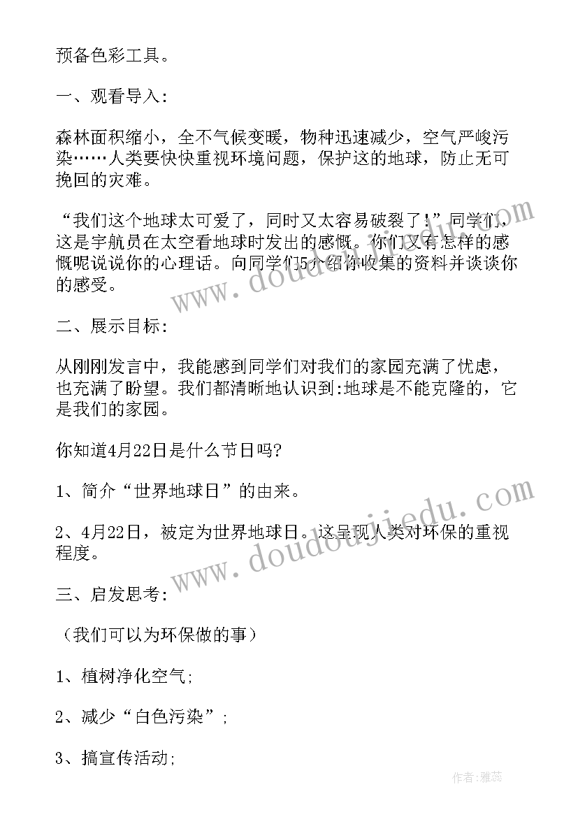 2023年世界环境日班会活动方案(精选9篇)