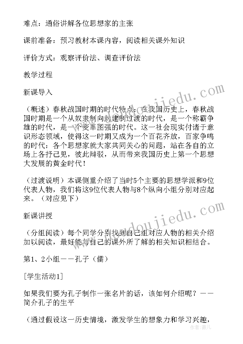 百家争鸣说课课件 百家争鸣教学设计(模板5篇)