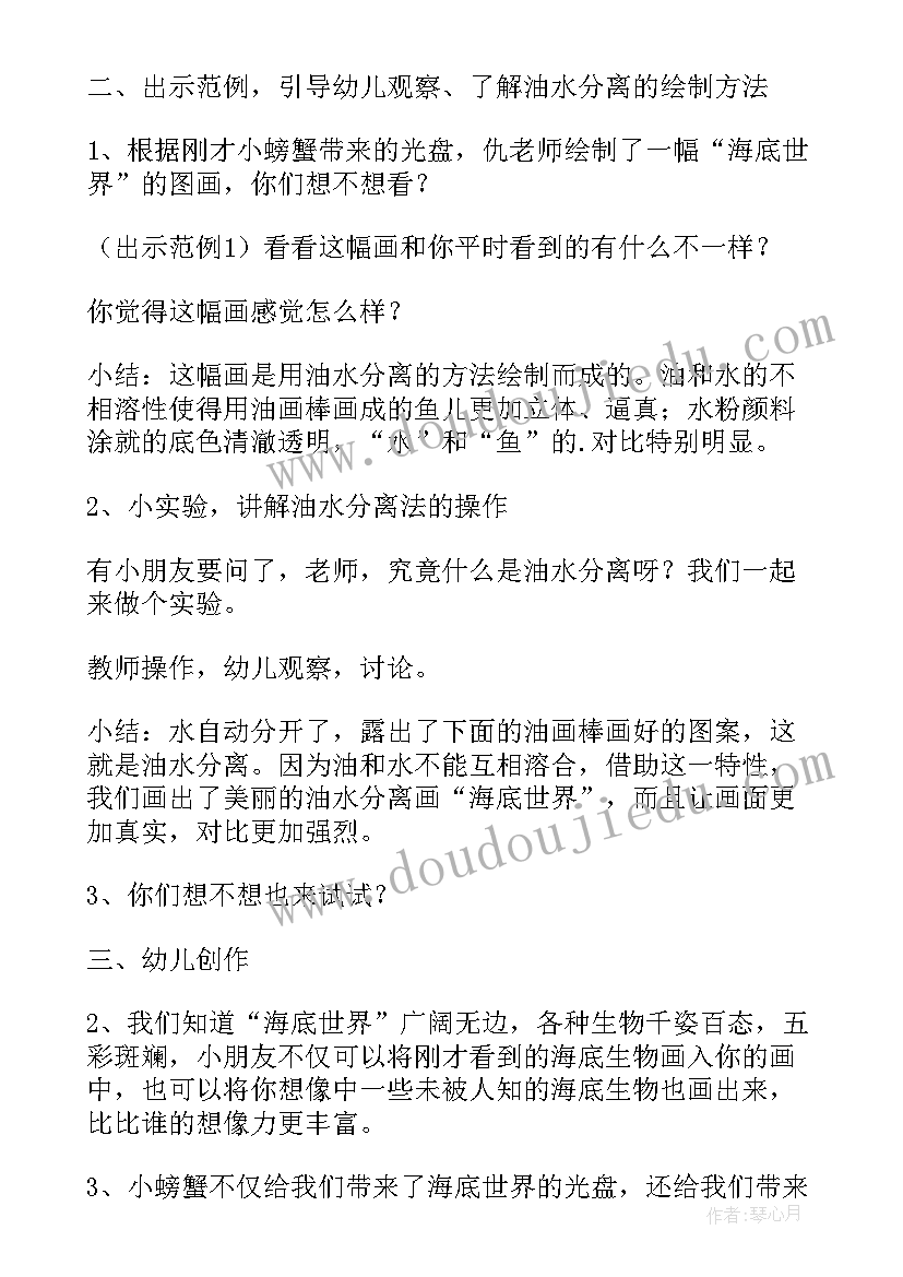 最新美术教案海底世界大班 小学美术海底世界教案(优质10篇)