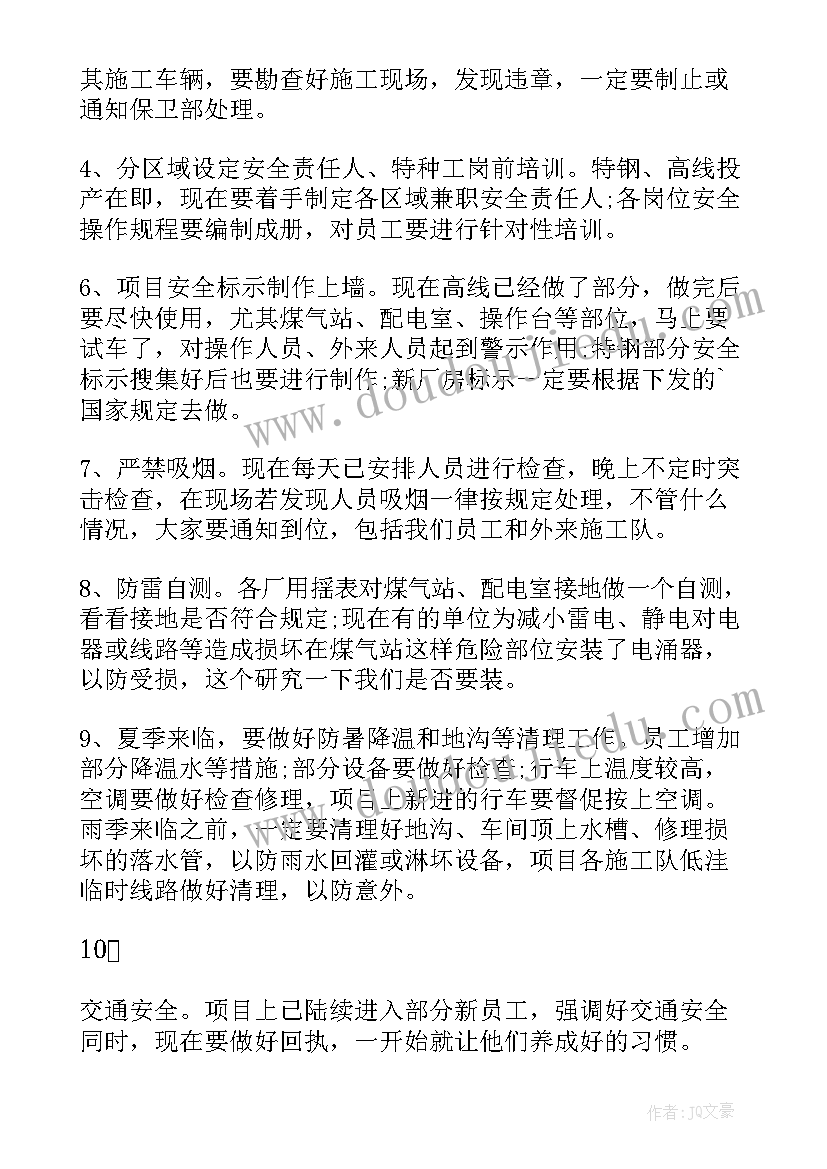 电子厂安全会议记录内容(通用5篇)