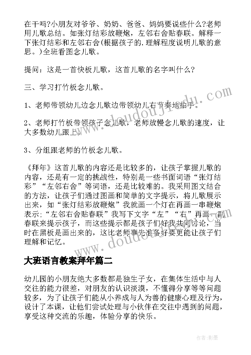 大班语言教案拜年(优质5篇)