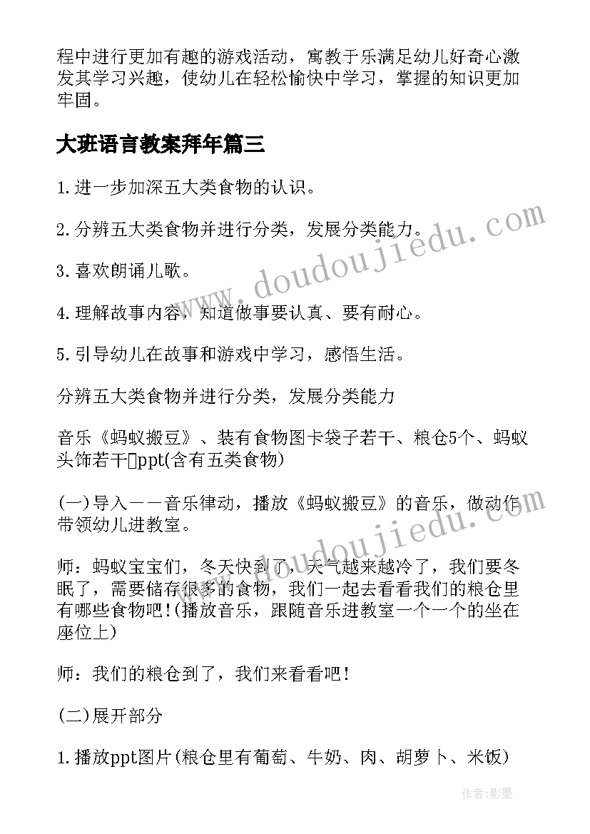 大班语言教案拜年(优质5篇)