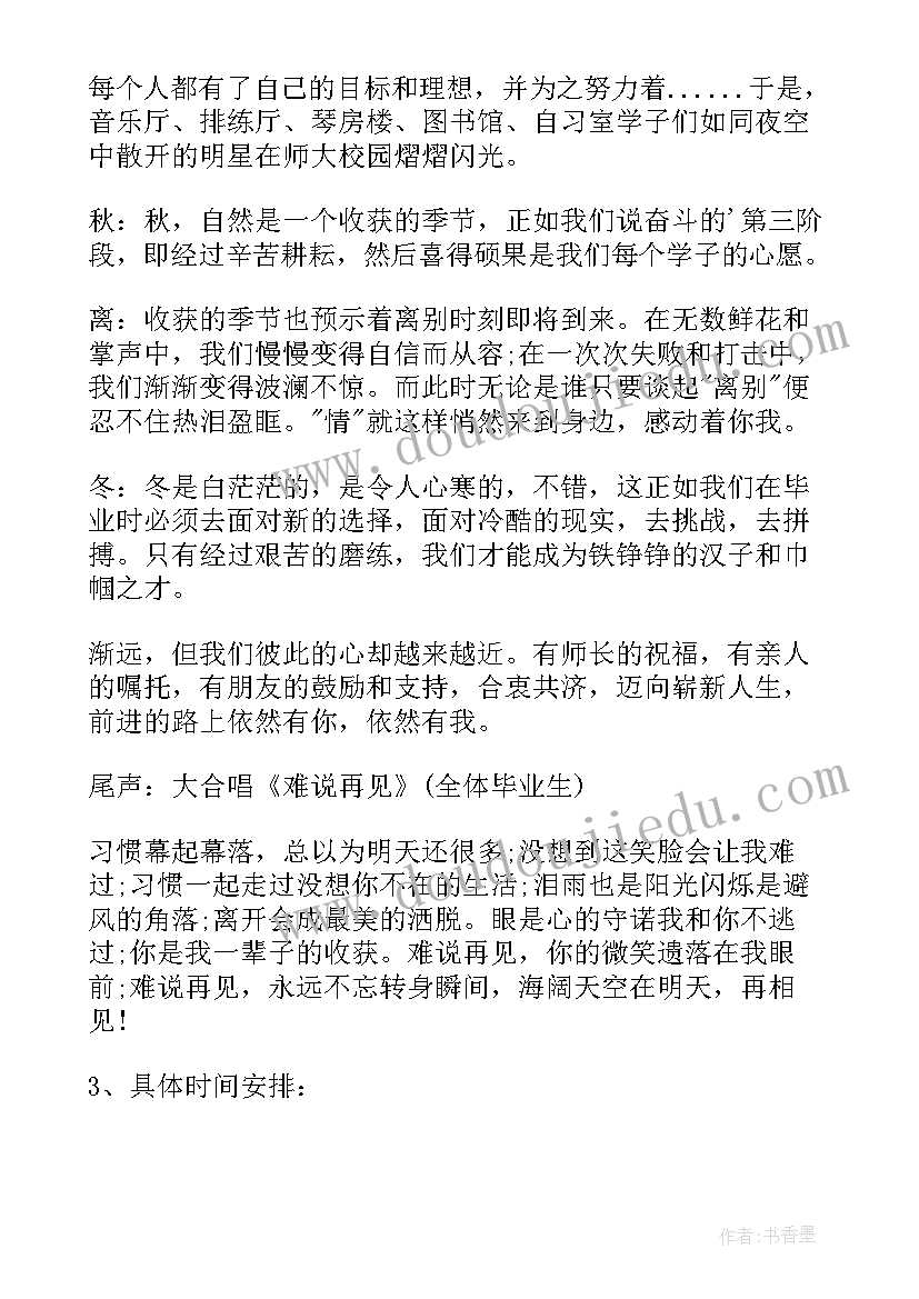 2023年大学毕业晚会邀请老师的邀请函(优质5篇)