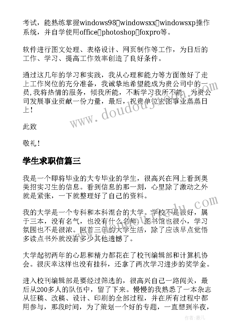 2023年学生求职信 实用学生求职信汇编(优秀5篇)