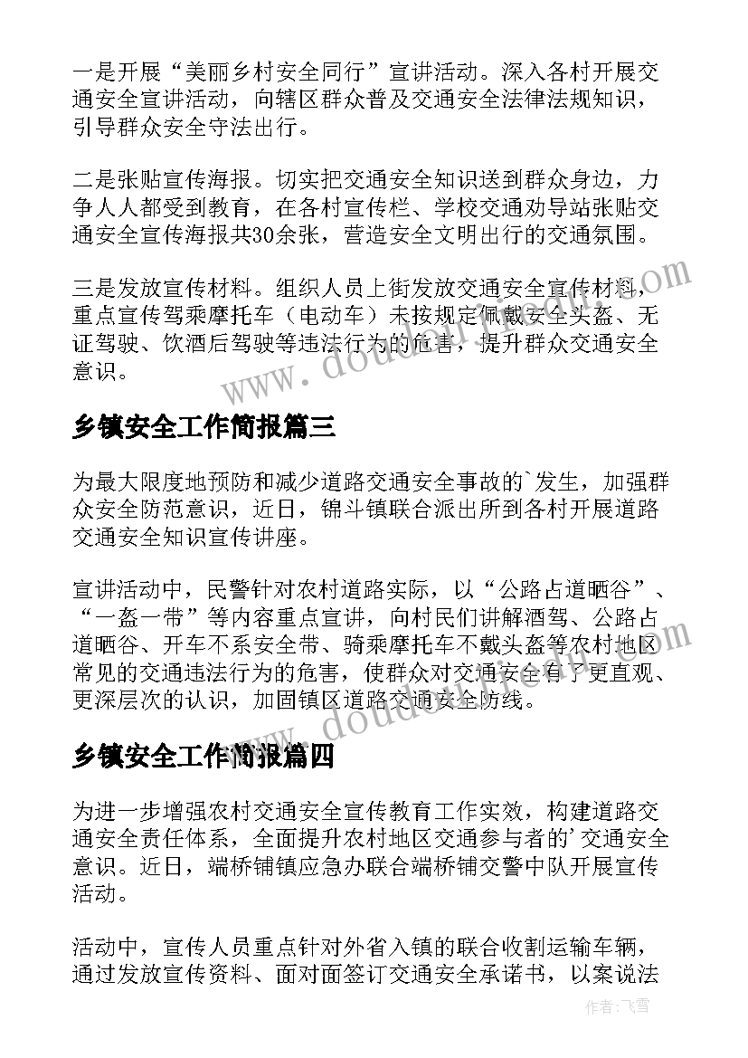 乡镇安全工作简报 乡镇道路安全工作简报(大全5篇)