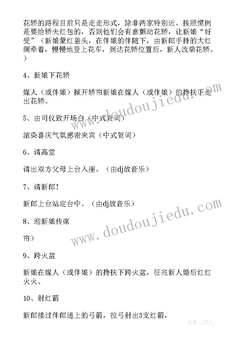 最新中式婚礼策划书(优秀10篇)