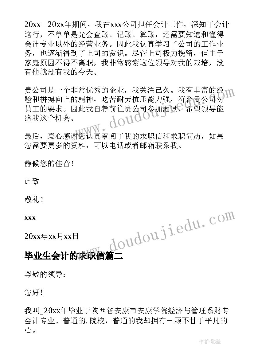 毕业生会计的求职信(大全6篇)