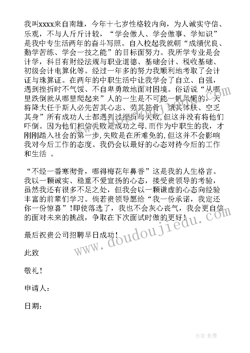 毕业生会计的求职信(大全6篇)