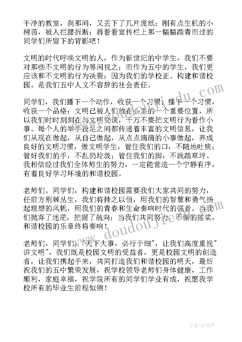 2023年争做文明守纪学生 学生文明守纪演讲稿(优质6篇)