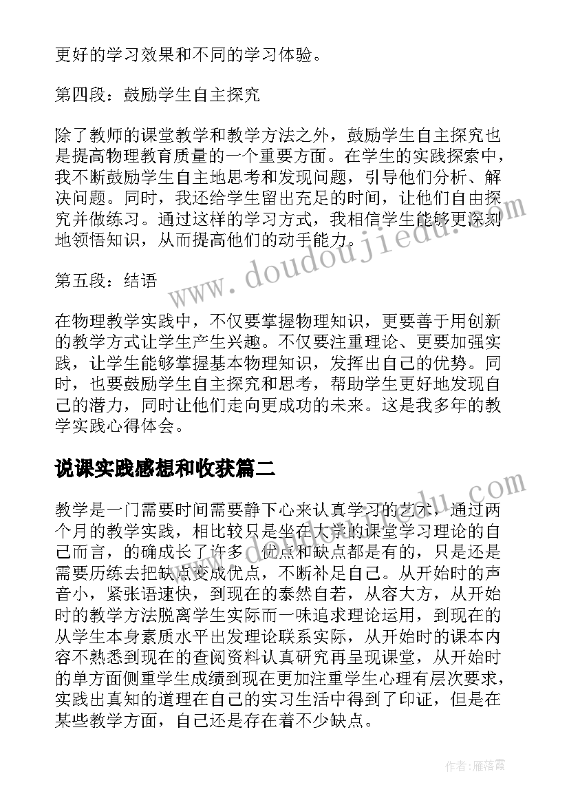 2023年说课实践感想和收获(实用8篇)