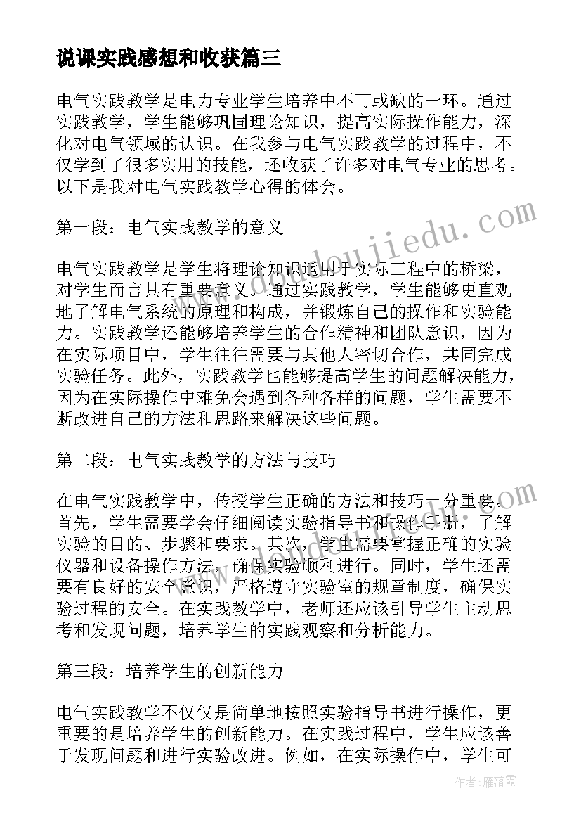 2023年说课实践感想和收获(实用8篇)