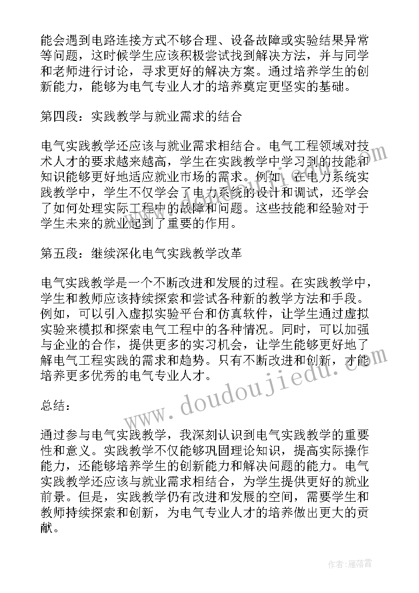 2023年说课实践感想和收获(实用8篇)