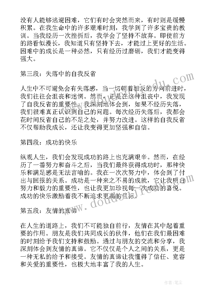 最新深刻体会到老师的辛苦(优质6篇)