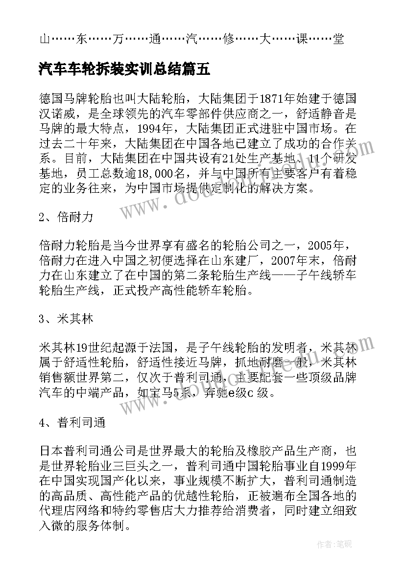 最新汽车车轮拆装实训总结(优质5篇)