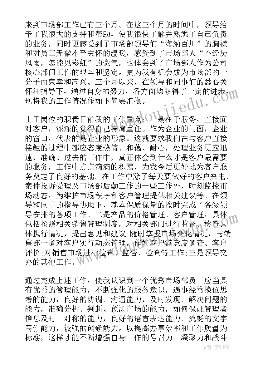 最新销售半年工作汇报总结(大全7篇)