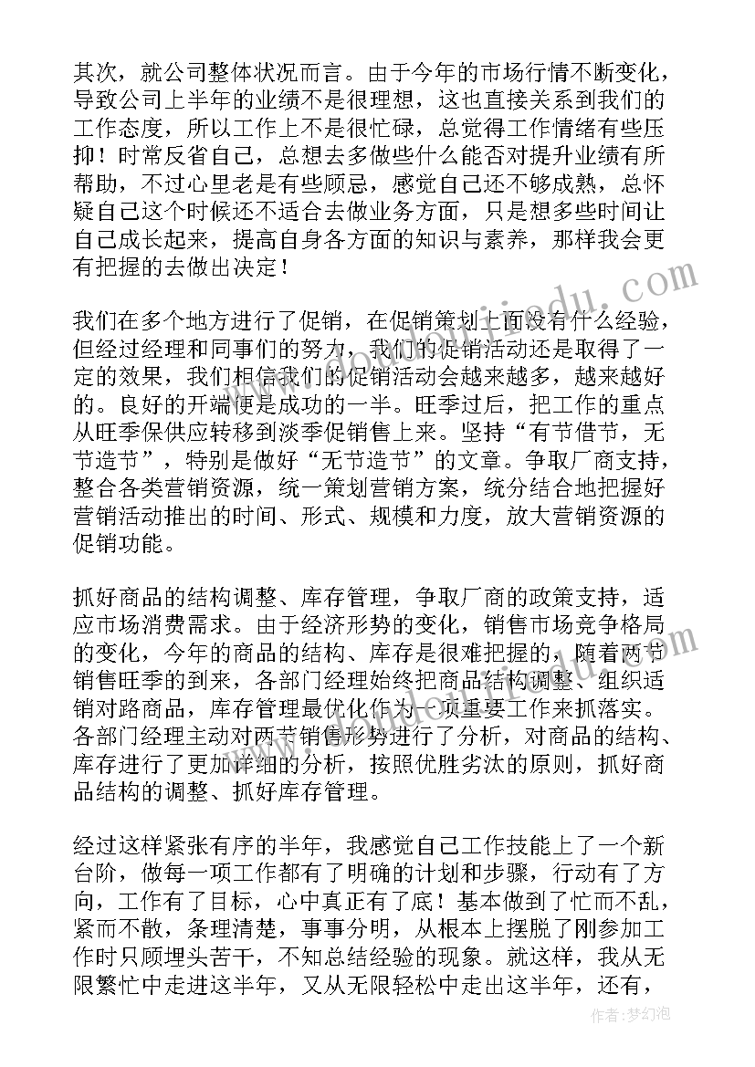 最新销售半年工作汇报总结(大全7篇)