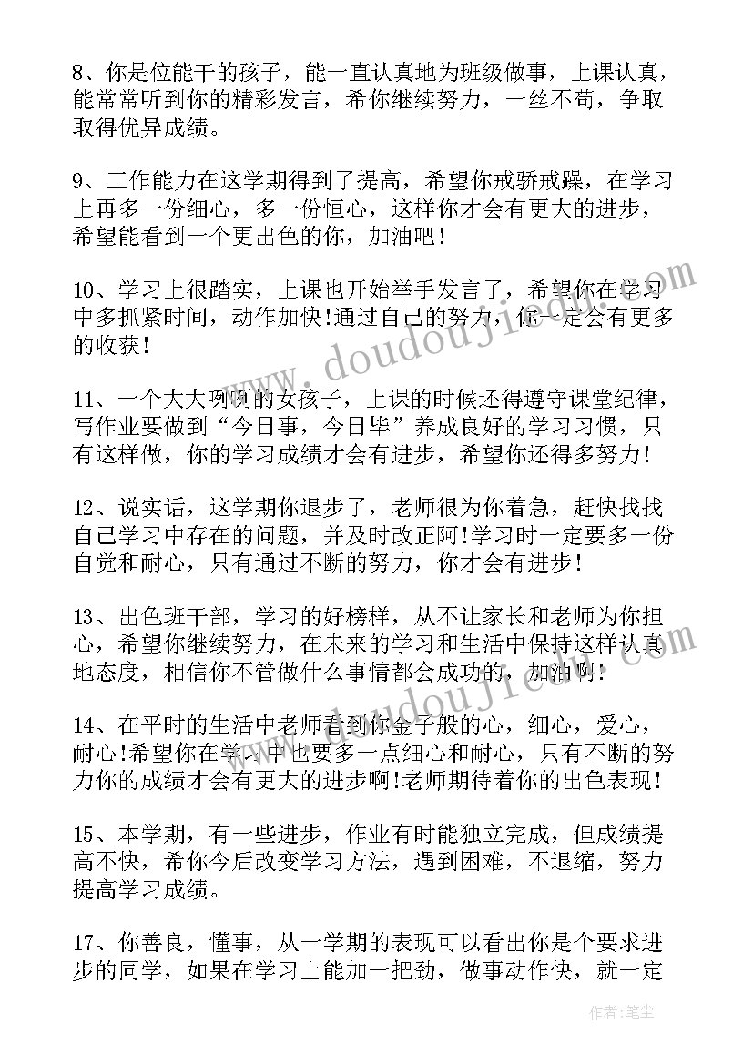 小学二年级班主任期末学生评语(实用6篇)