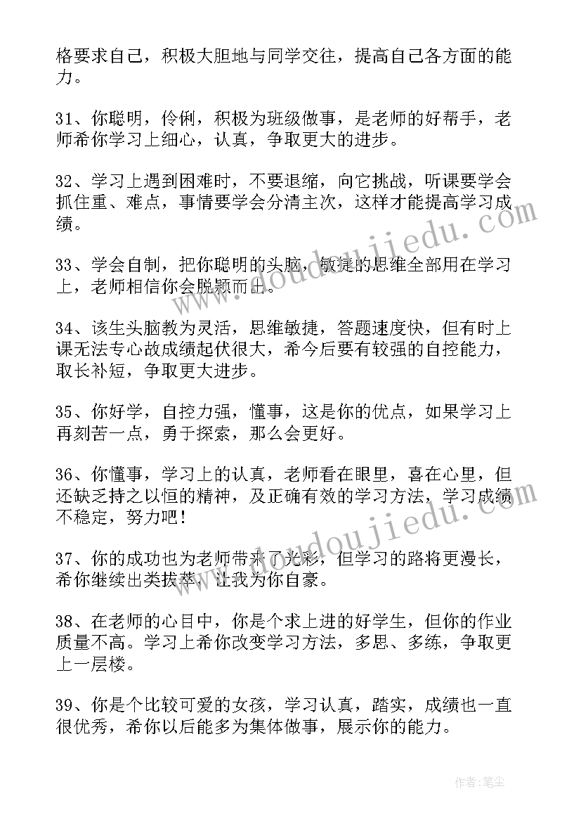 小学二年级班主任期末学生评语(实用6篇)