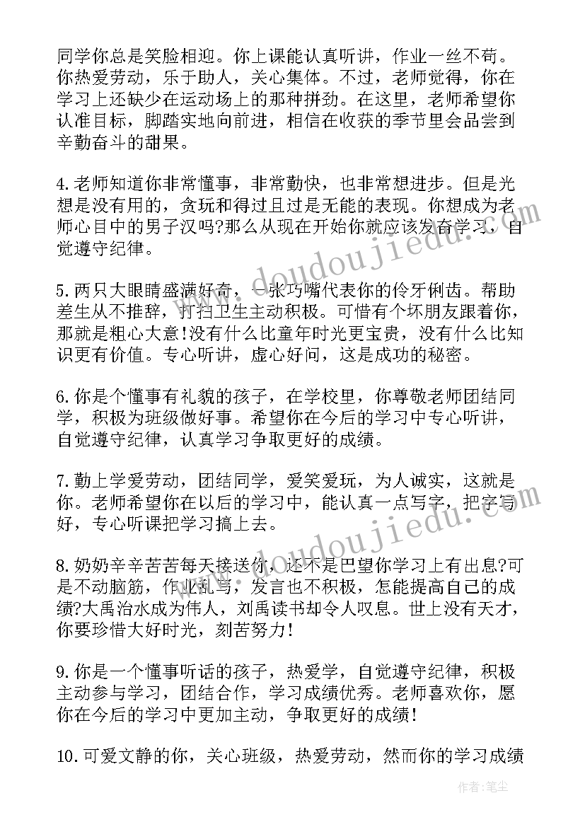 小学二年级班主任期末学生评语(实用6篇)