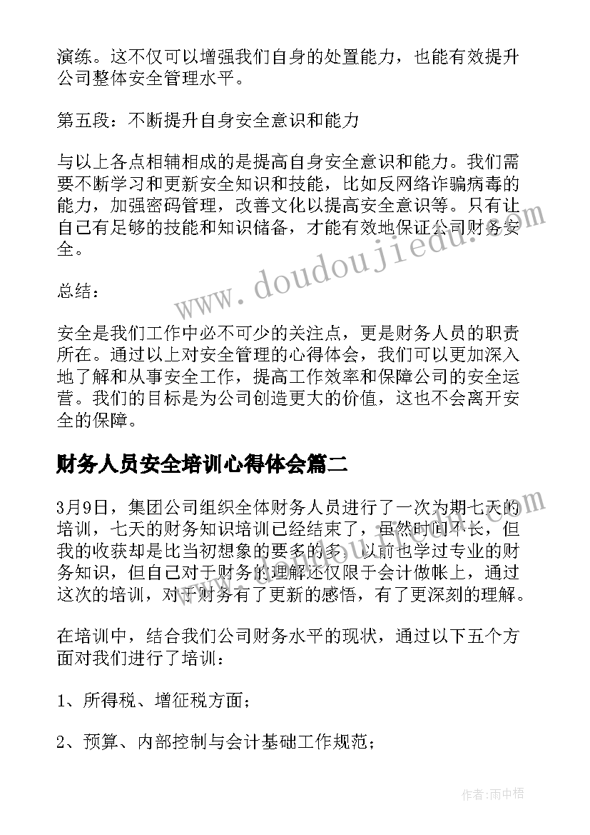 最新财务人员安全培训心得体会(精选6篇)