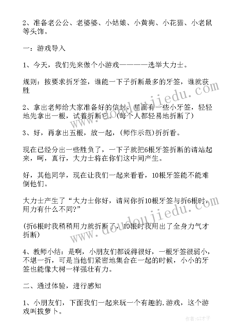 幼儿园大班社会领域活动教案(通用8篇)