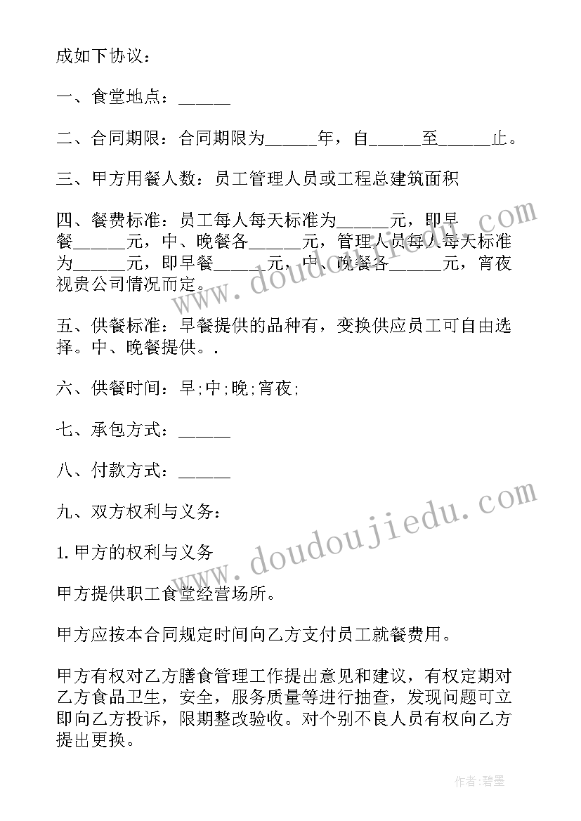 单位食堂承包方式 单位食堂承包合同书(通用8篇)