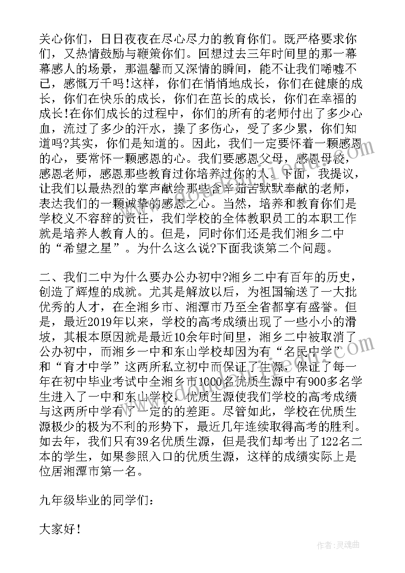 2023年初中九年级毕业典礼主持词 初中九年级毕业典礼校长致辞(汇总7篇)