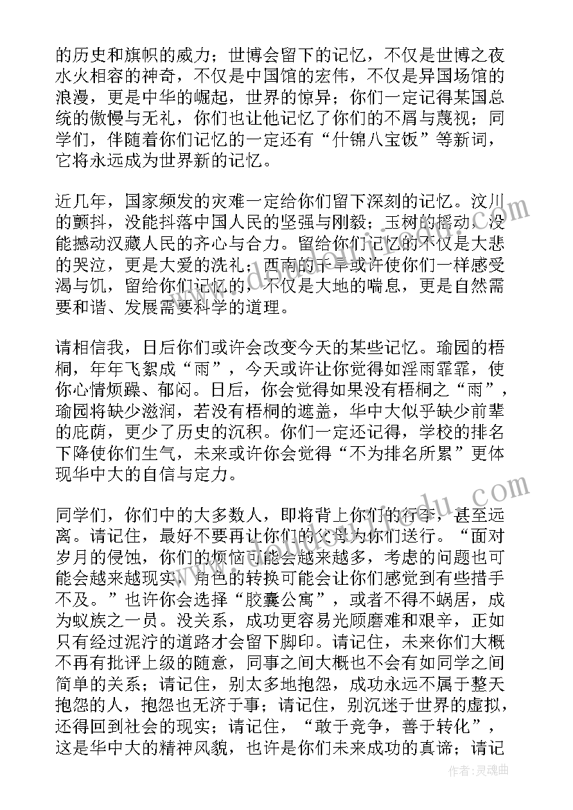 2023年初中九年级毕业典礼主持词 初中九年级毕业典礼校长致辞(汇总7篇)