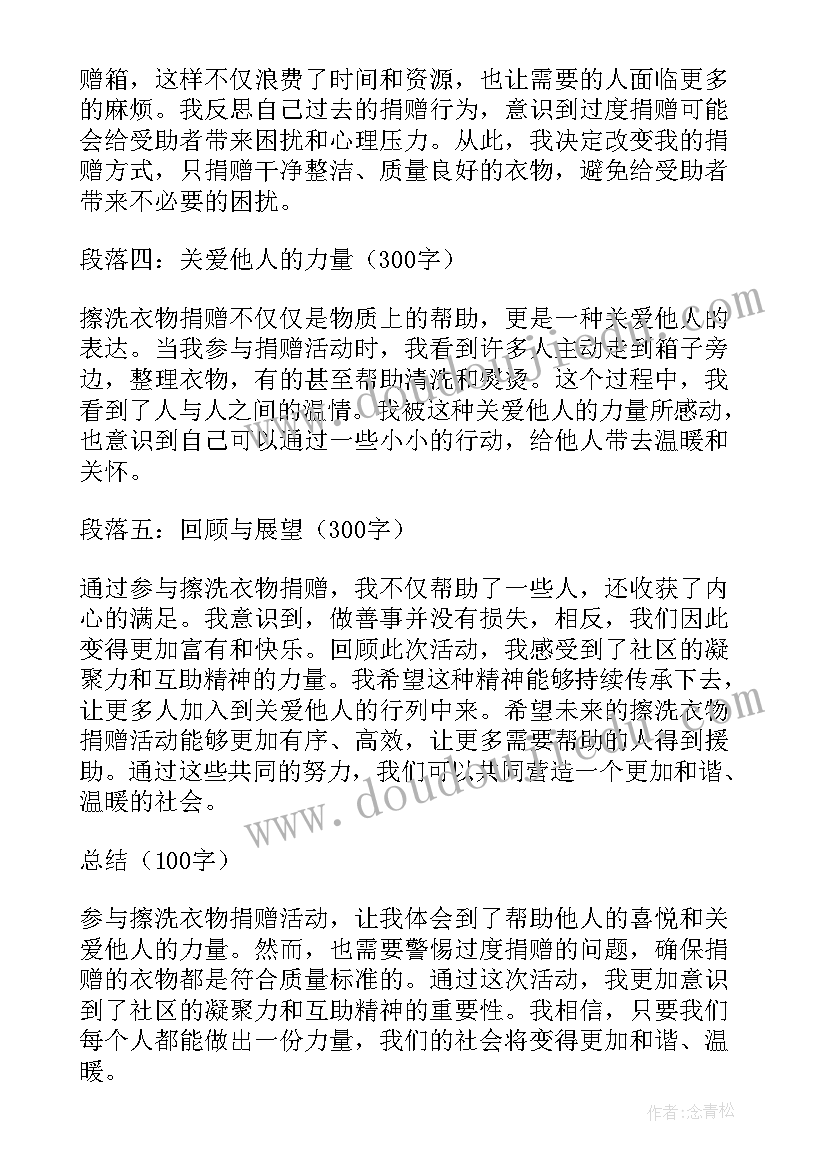 捐赠衣物通知 衣物捐赠倡议书(实用10篇)