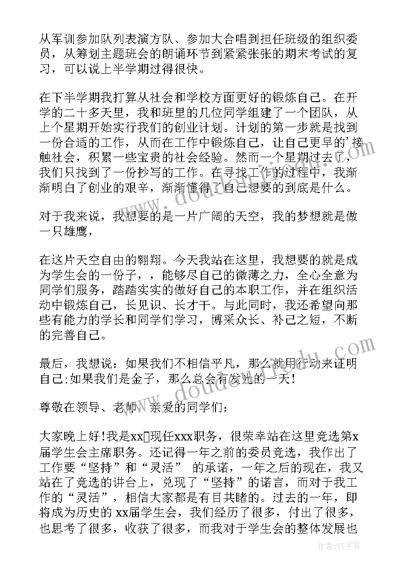 最新竞选演讲稿 竞选班干部演讲稿竞选演讲稿(通用7篇)