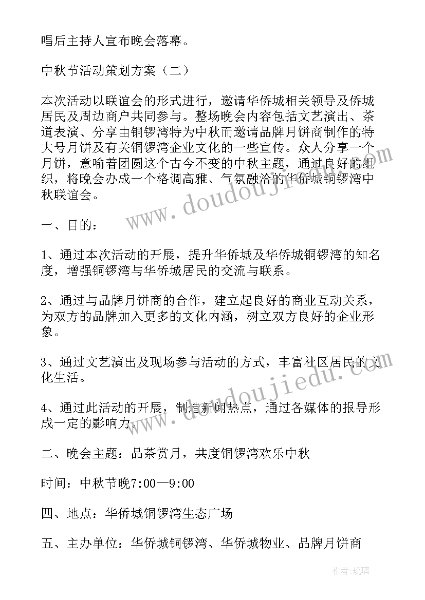 2023年校园中秋节活动方案(模板5篇)