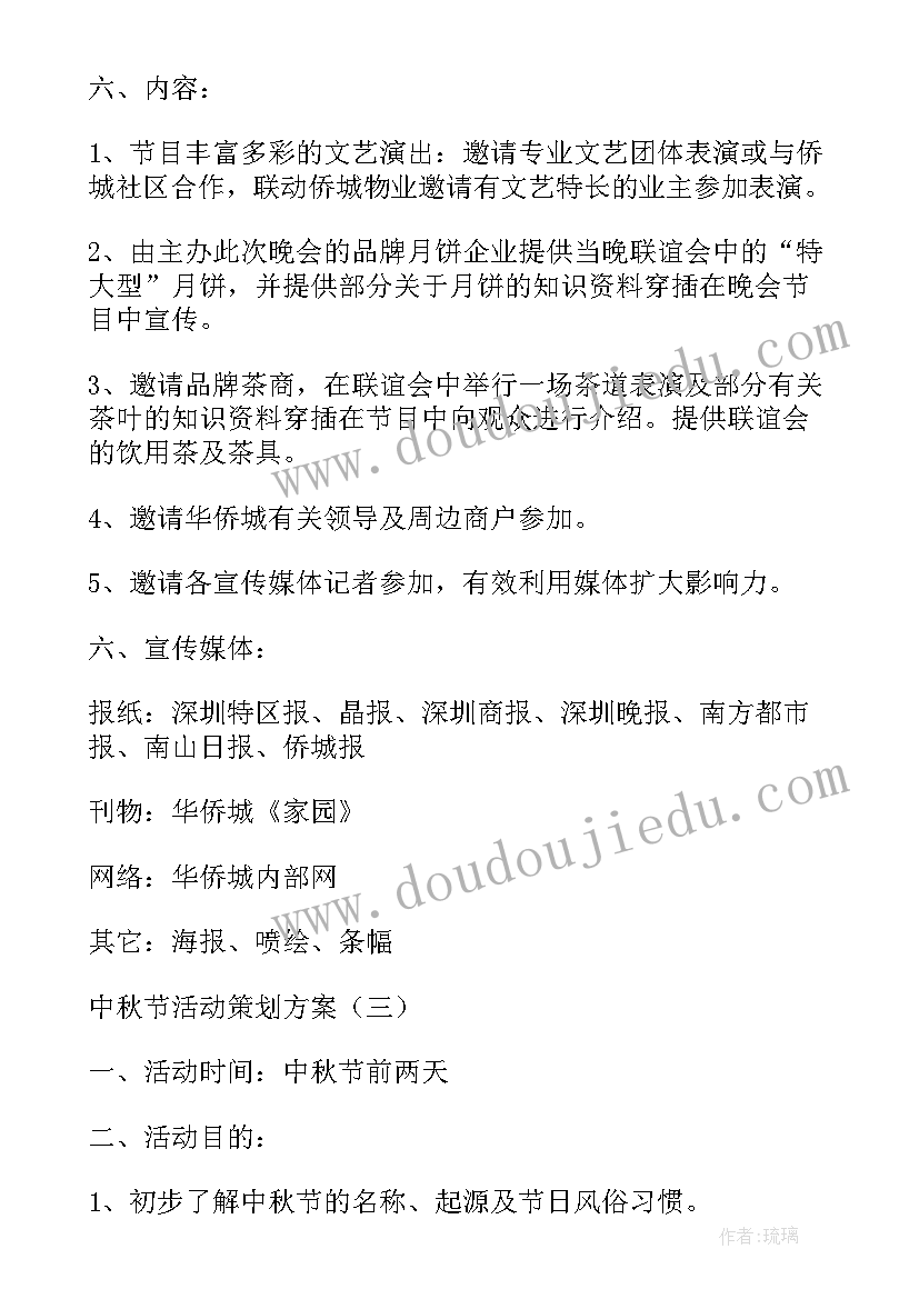 2023年校园中秋节活动方案(模板5篇)